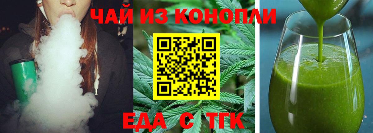Новороссийск  Еда ТГК конопля  Вход с VPN 