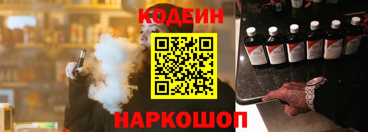Кодеиновый сироп Lean напиток Lean (лин) Новороссийск