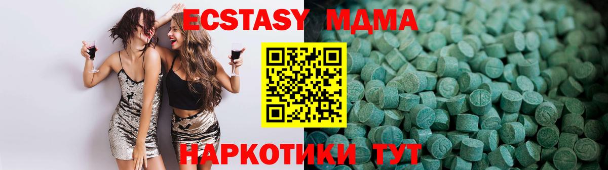 ЭКСТАЗИ 280 MDMA Новороссийск
