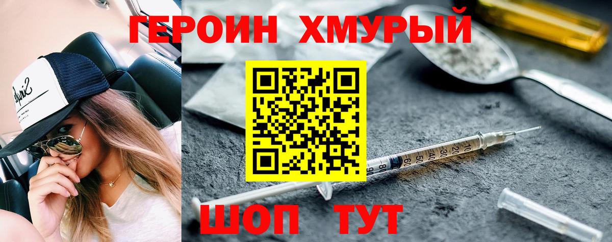 ГЕРОИН Heroin Новороссийск