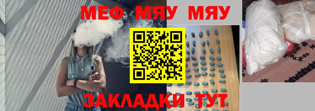 МЯУ-МЯУ mephedrone  МЯУ-МЯУ  Новороссийск  хочу наркоту  МЯУ-МЯУ 4 MMC  Вход с VPN 
