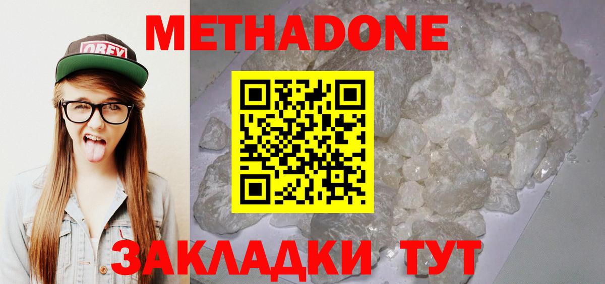 МЕТАДОН кристалл  МЕТАДОН methadone  Вход с VPN  ссылка на мегу вход  Новороссийск 