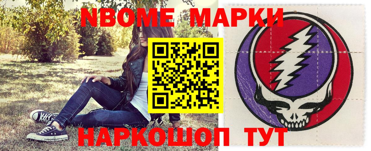 Марки N-bome 1,8мг  Вход с VPN  Марки N-bome 1,8мг  Марки 25I-NBOMe  Новороссийск 