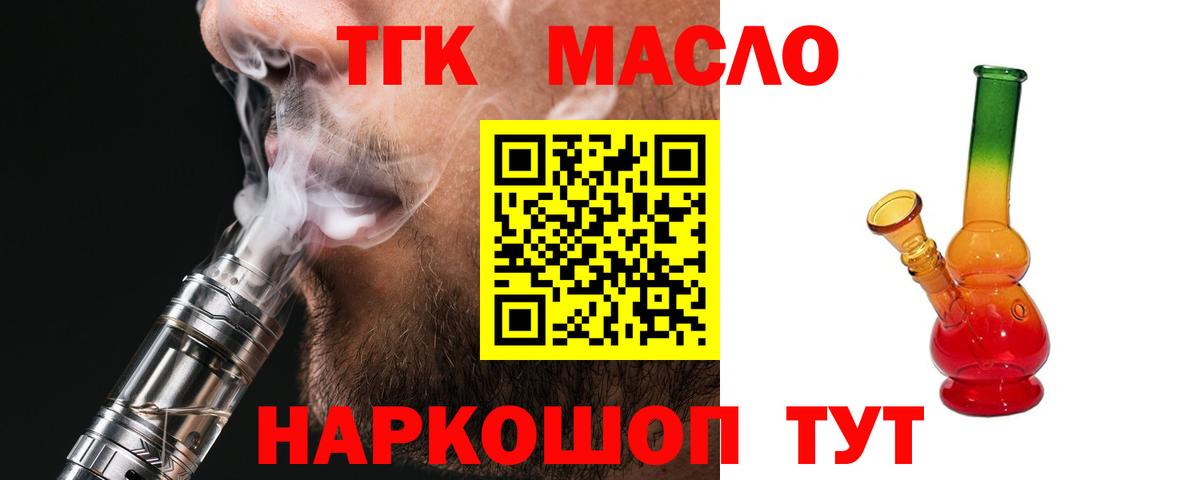 ТГК вейп  Вход с VPN  Новороссийск 